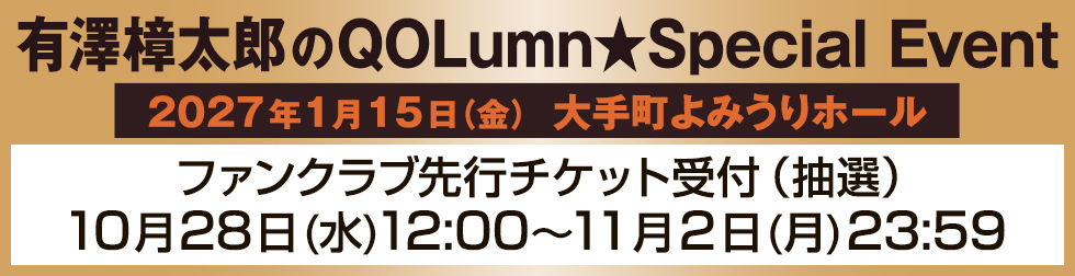 QOL FC先行